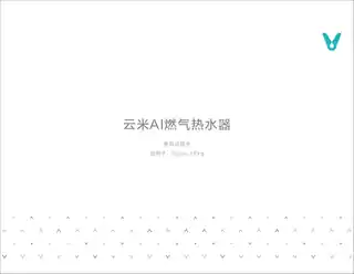 云米AI燃气热水器 Super 2 Pro